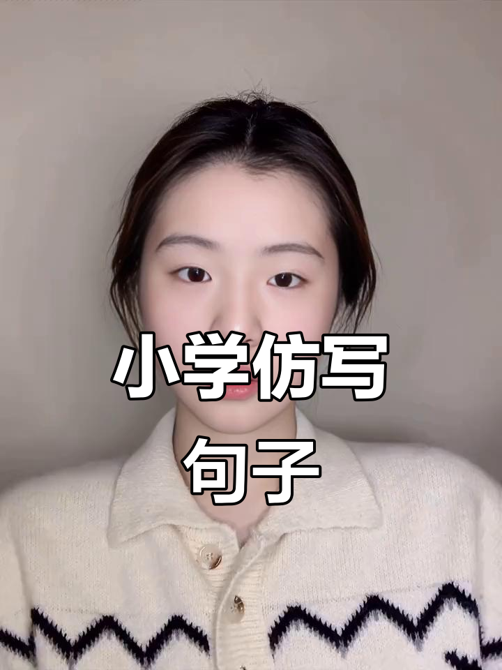 小鱼、小鸟和蝴蝶的快乐生活,一年级仿写句子大挑战