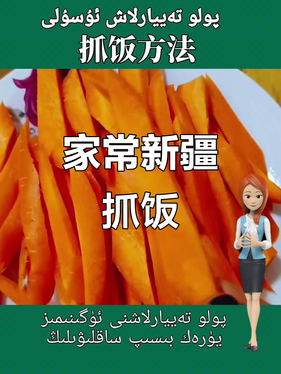 新疆家常抓饭,简单又美味,牛肉、洋葱和红萝卜一网打尽