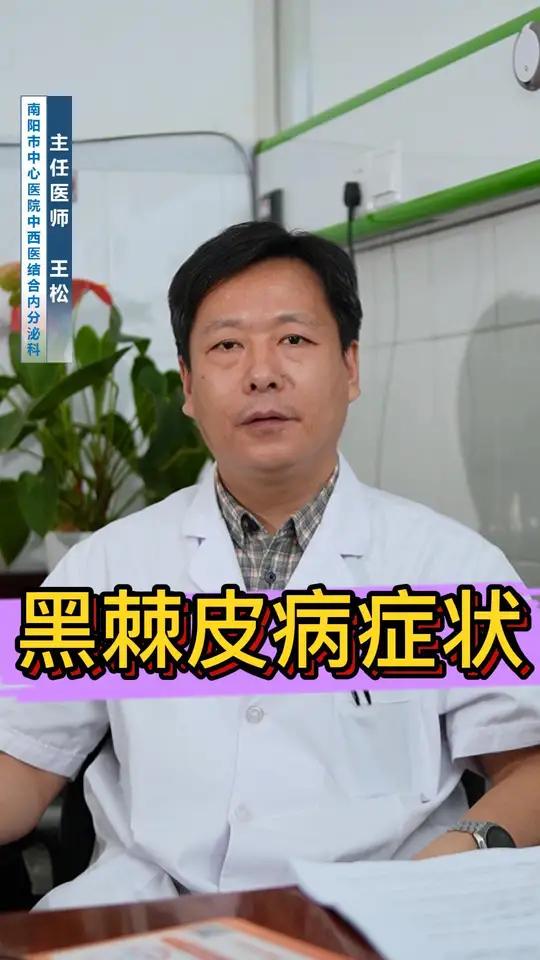 #黑棘皮病症状