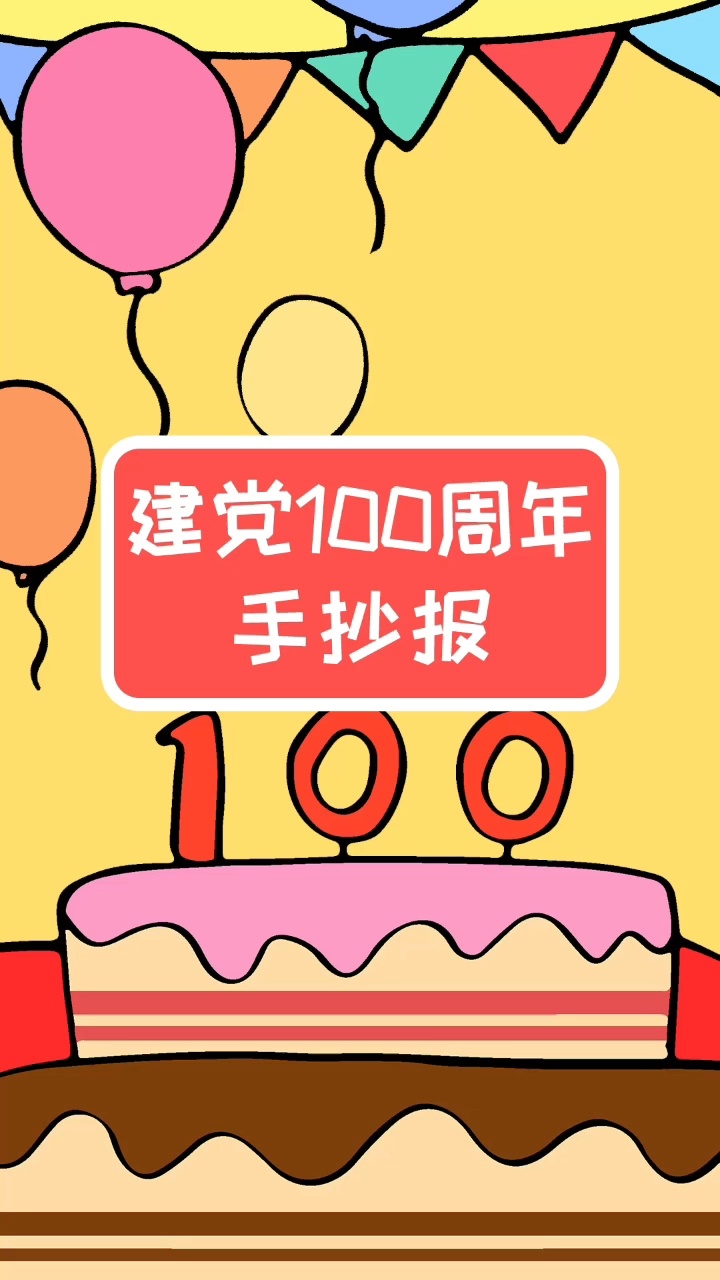 小学生建党100周年手抄报模板,简单又漂亮