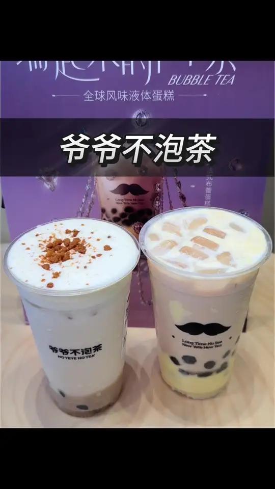 爷爷不泡茶法式布蕾蛋糕奶茶真的好喝!