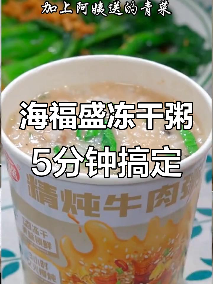 早上多睡一会,海福盛速食粥帮你搞定营养早餐