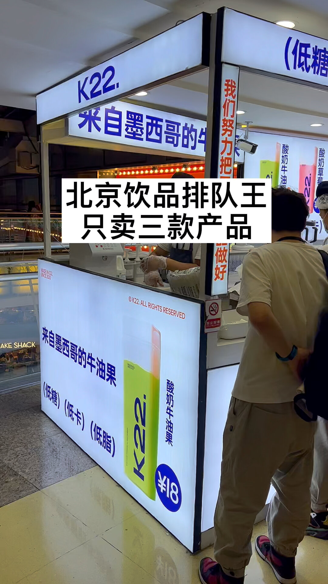 北京饮品排队王,只卖三款产品的k22