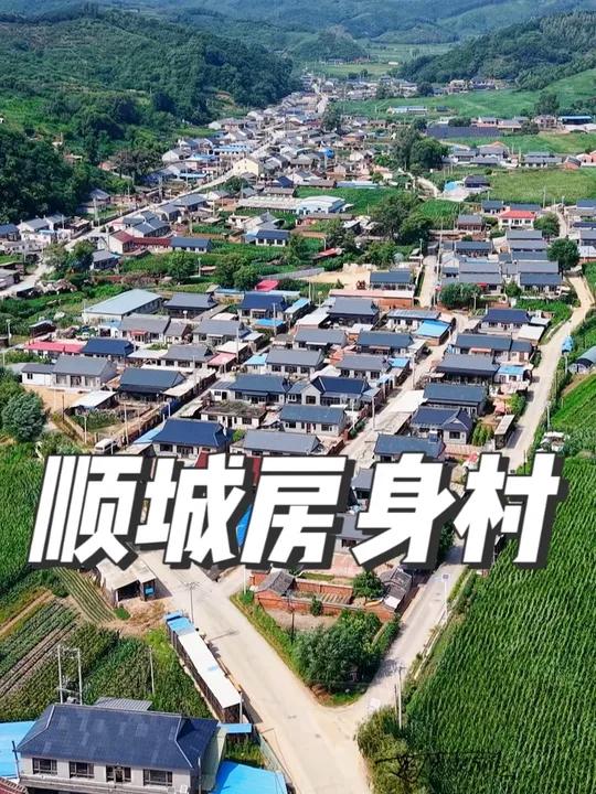 顺城区房身村 近年来,依托锡伯族文化和千亩梨园等自然资源,四家子村(含房身屯)成为抚顺市顺