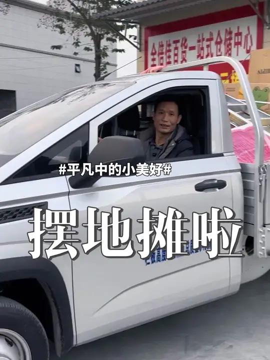 出发摆地摊啦,目的地成都双流市菜市场,目标5千米,祝我成功