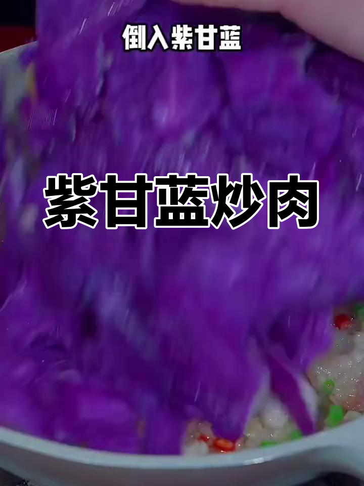 紫甘蓝炒肉,酸辣脆爽家常做法