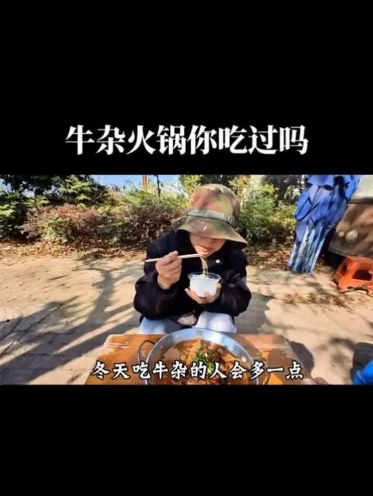 牛杂火锅你吃过吗?