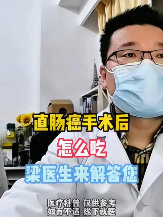 直肠癌术后饮食最解答