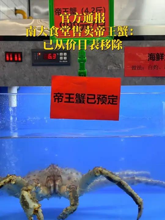 官方通报南大食堂售卖999元帝王蟹：已从价目表移除