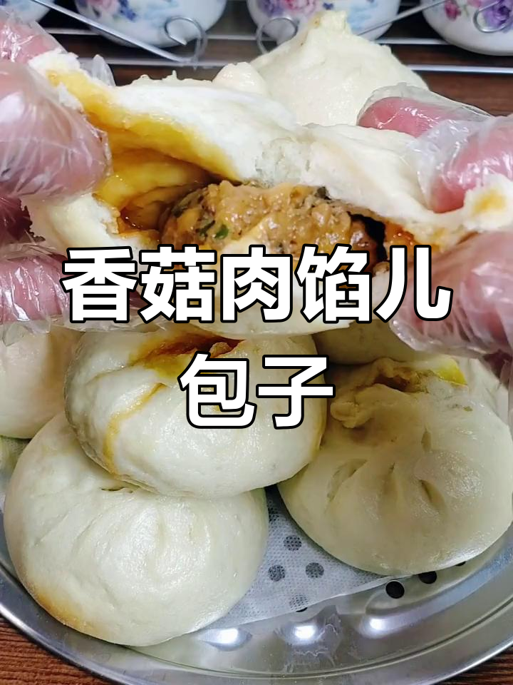 香菇猪肉大包子,教你轻松做美味营养早餐