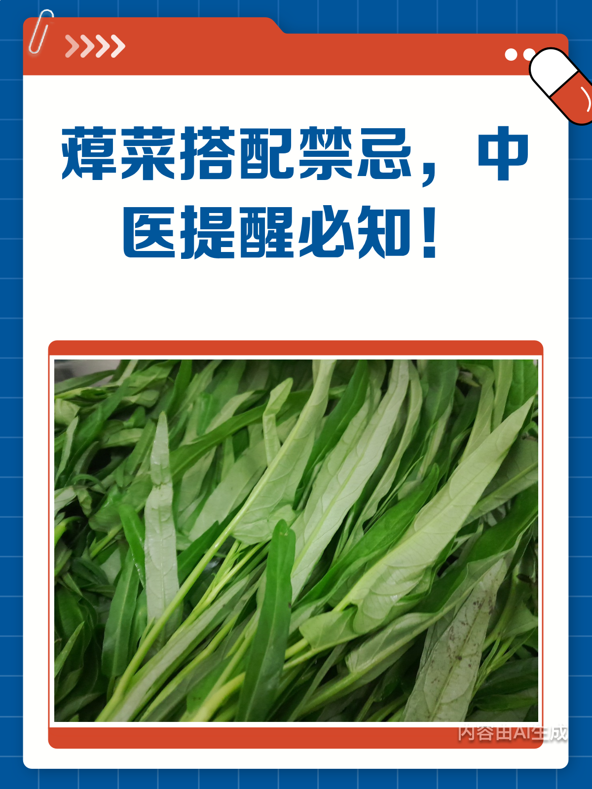 蔊菜虽好,搭配有禁忌!中医告诉你怎么吃