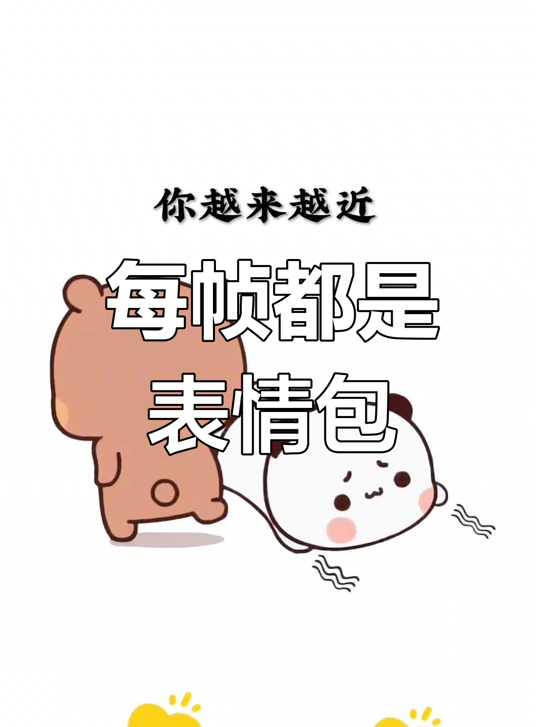 情侣互动表情包大集合