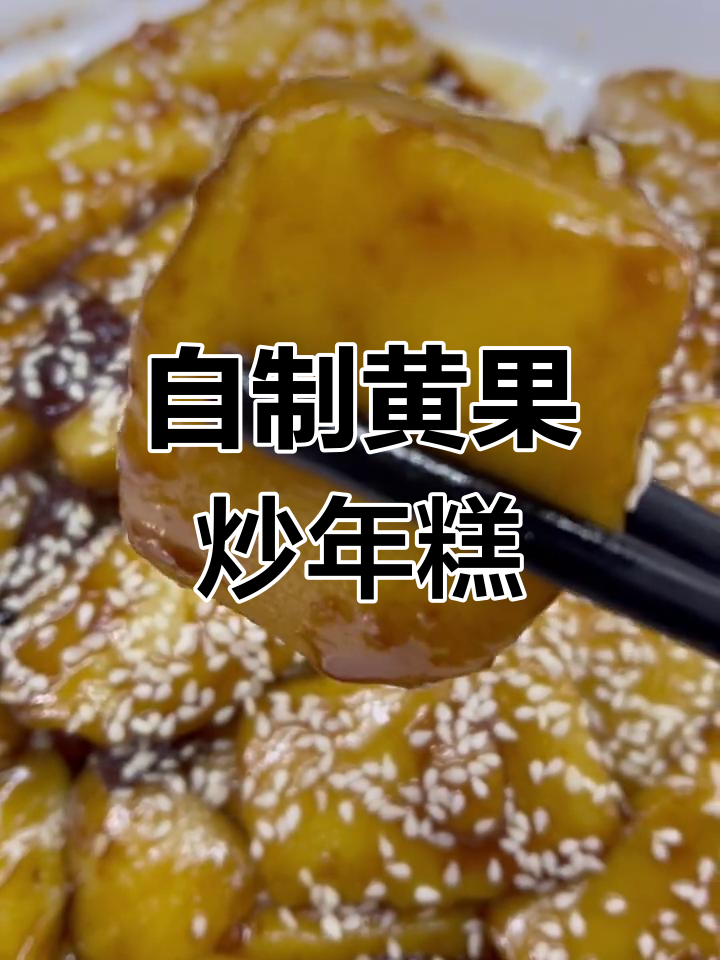 福建霞浦炒年糕,软糯香甜做法