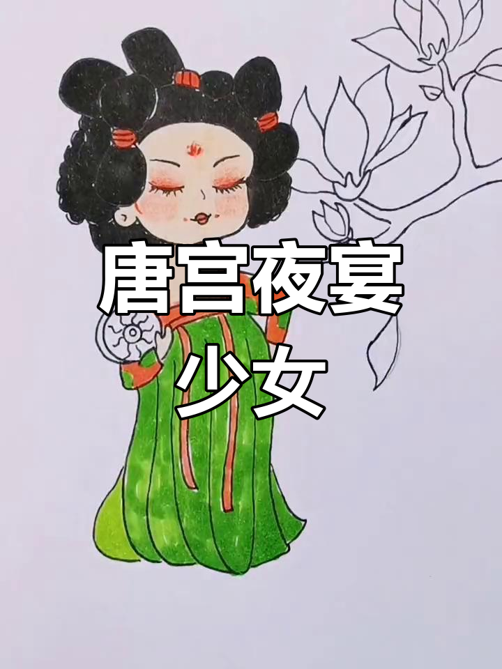 唐宫夜宴少女古风画,快来看看吧!