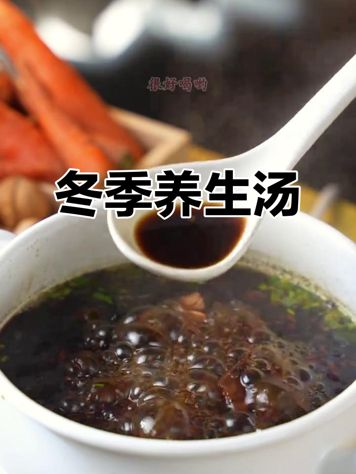 寒冬炖汤,生地熟地黑豆,调和阴阳,温暖整个季节!
