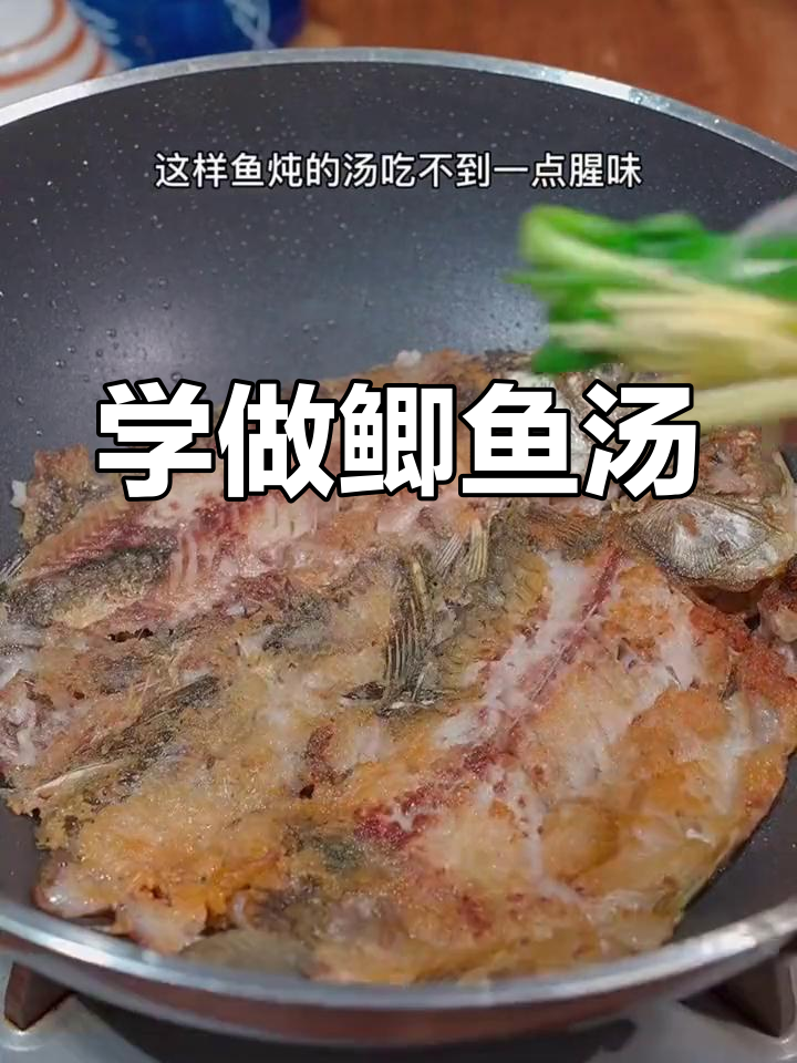 鲫鱼汤的做法教程