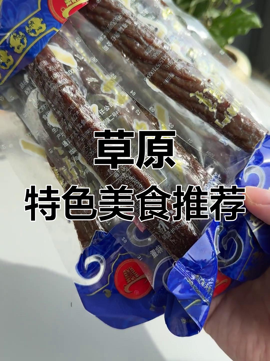 内蒙古特产牛肉干与奶嚼口的独特风味
