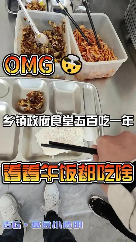 乡镇政府食堂午饭长这样!