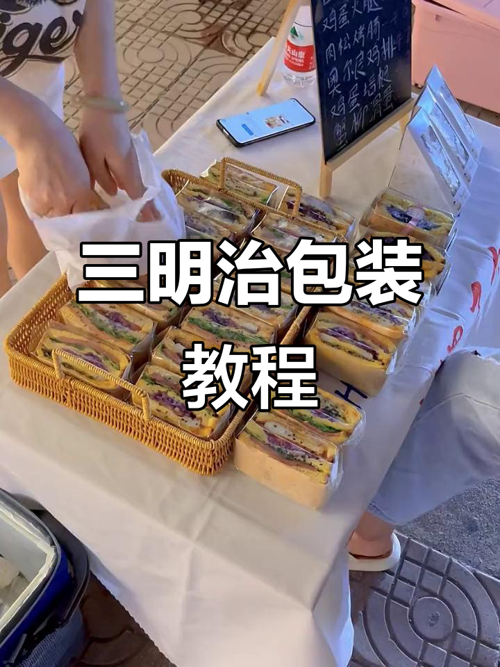 三明治打包技巧大揭秘,轻松做出完美口袋
