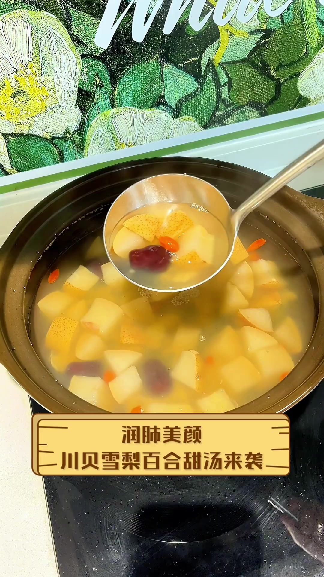 润肺美颜,川贝雪梨百合甜汤来袭