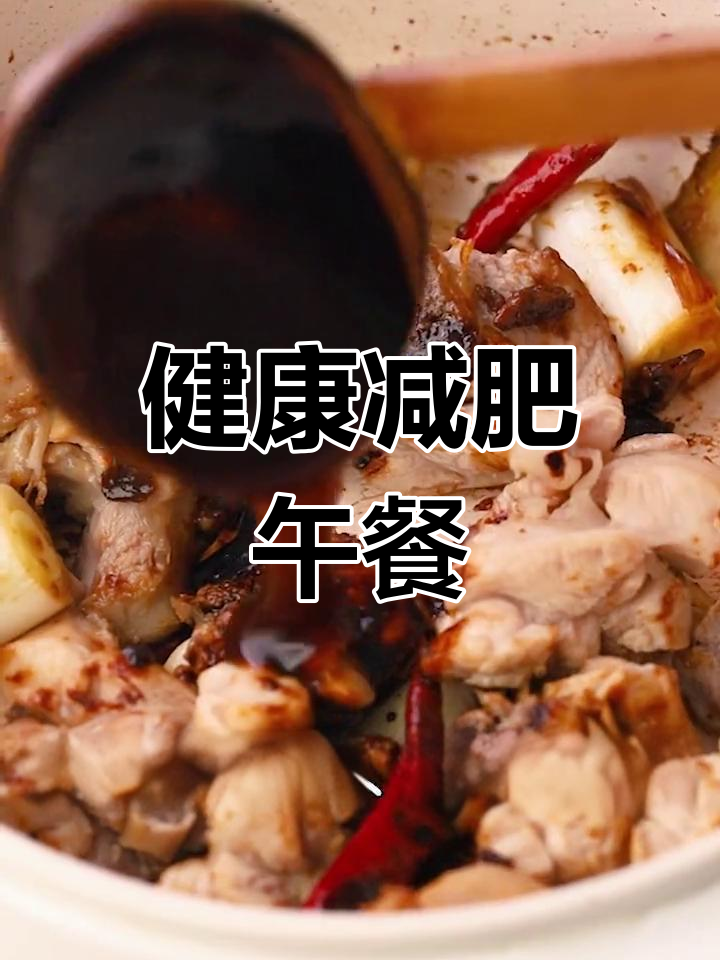 轻松减脂午餐,鸡腿土豆炖法