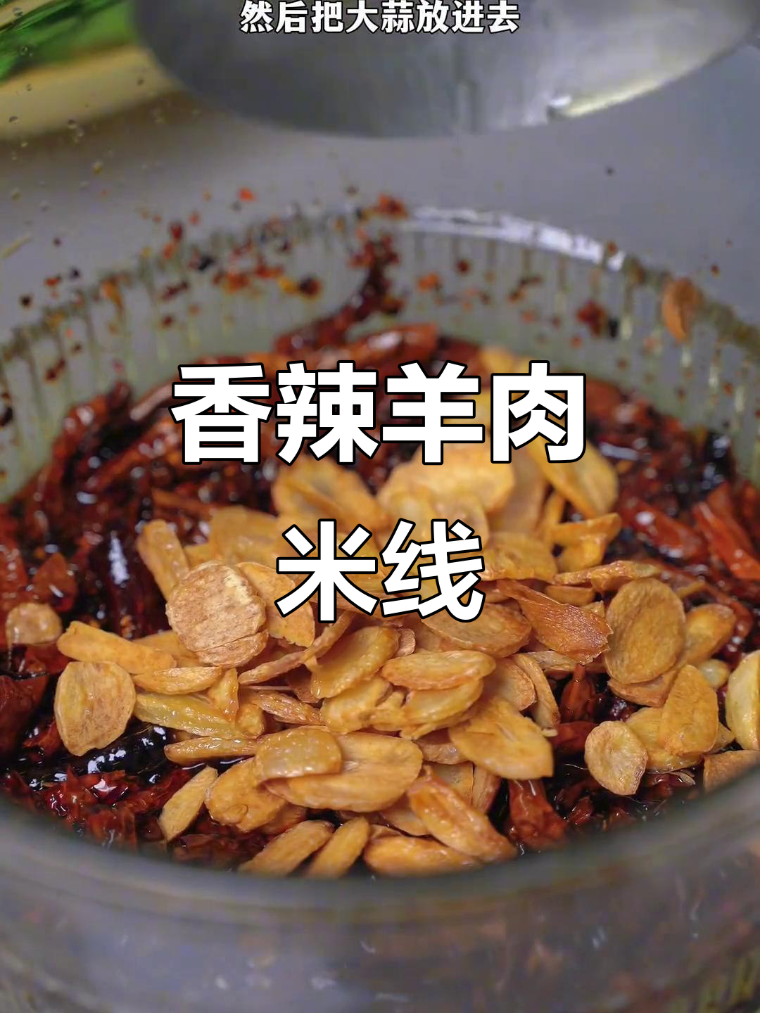 贵州羊肉米线,辣味十足,口水都要忍不住流下来了!