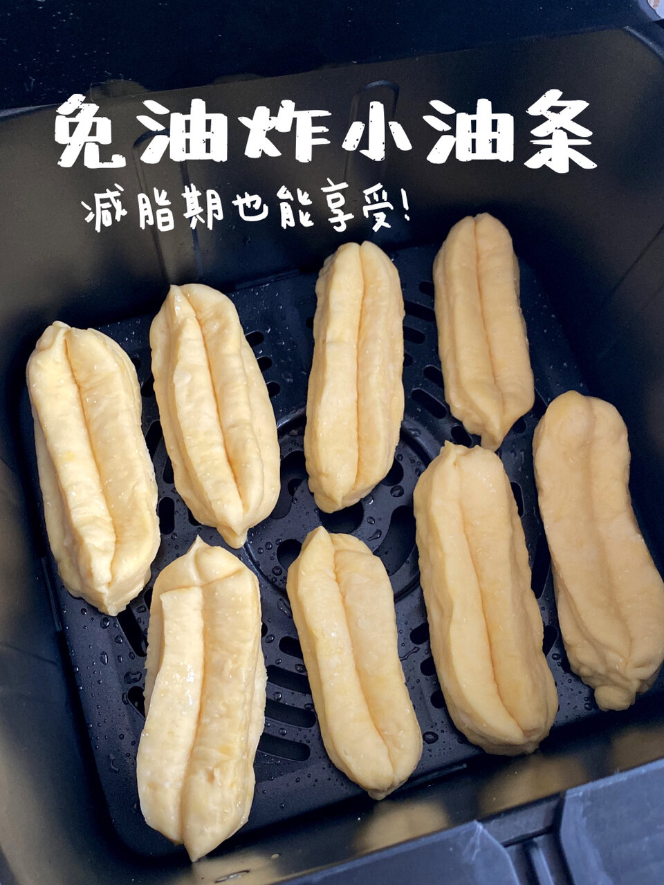 空气炸锅奶香小油条!免油炸也超好吃!