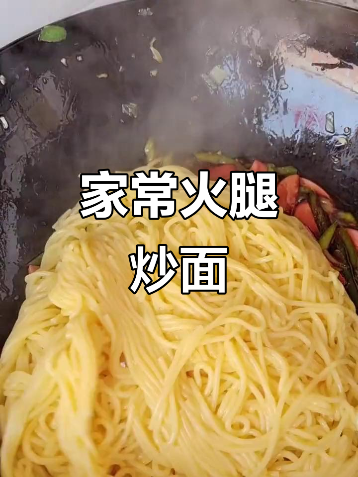 简单家常火腿炒面,味道超赞!
