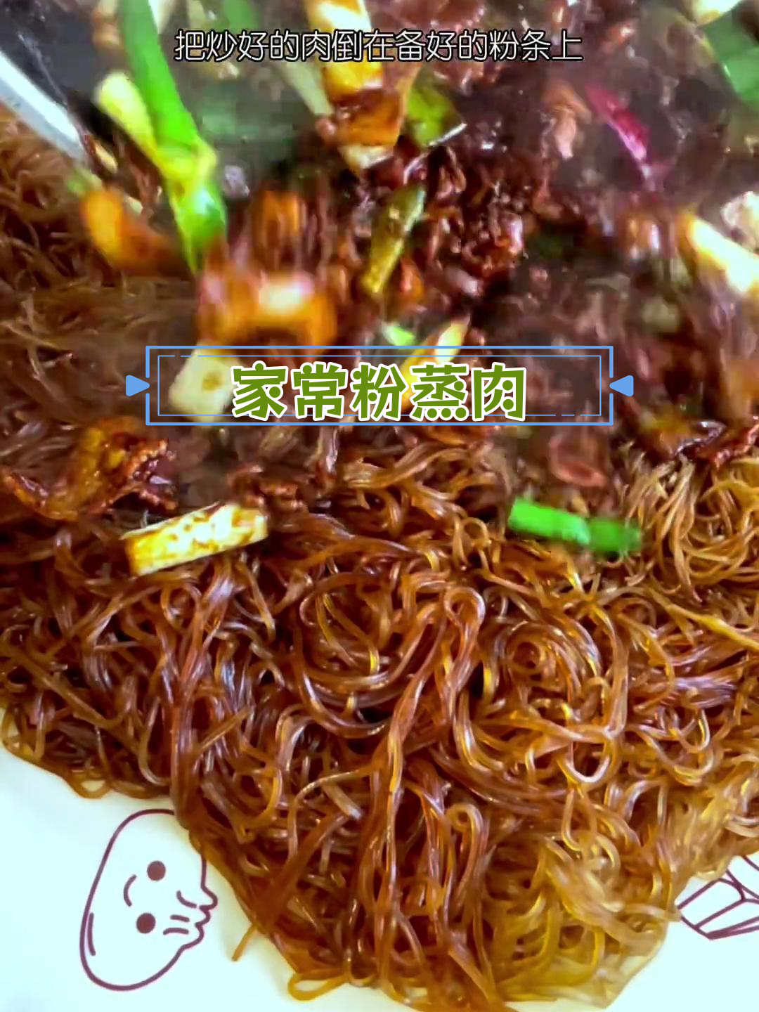 各种蒸肉做法大集合,土豆豆角都能搭配