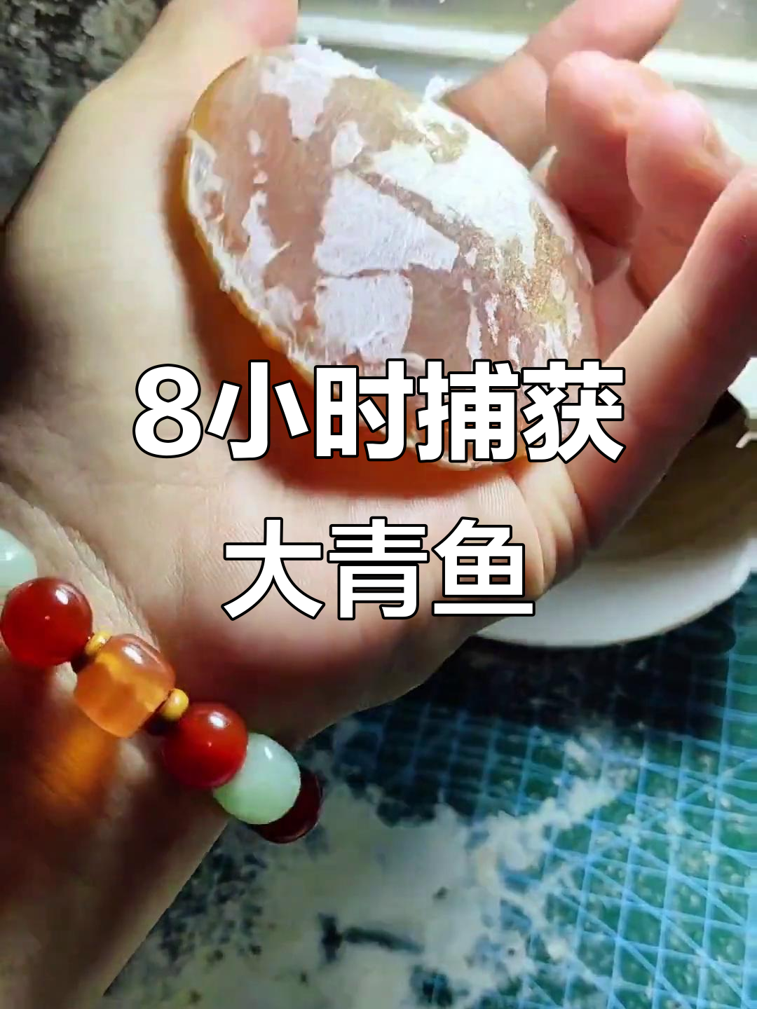 钓友历时八小时,成功捕获130斤巨青!打磨成精美挂件