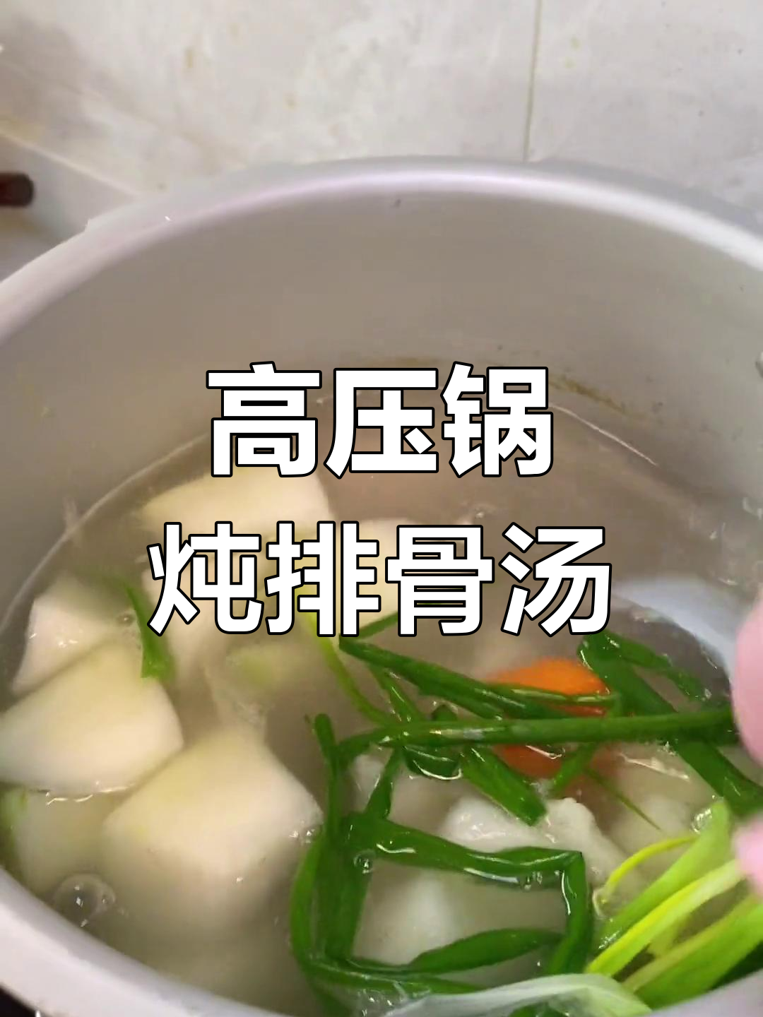 高压锅炖冬瓜排骨汤,多久能熟?