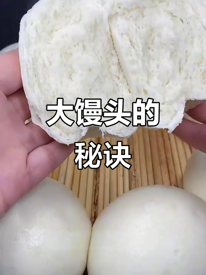 松软大馒头,轻松做!酵母、白糖助发酵,蒸25分钟即成