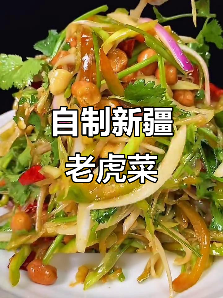 新疆大葱、广东辣椒,教你做正宗新疆老虎菜