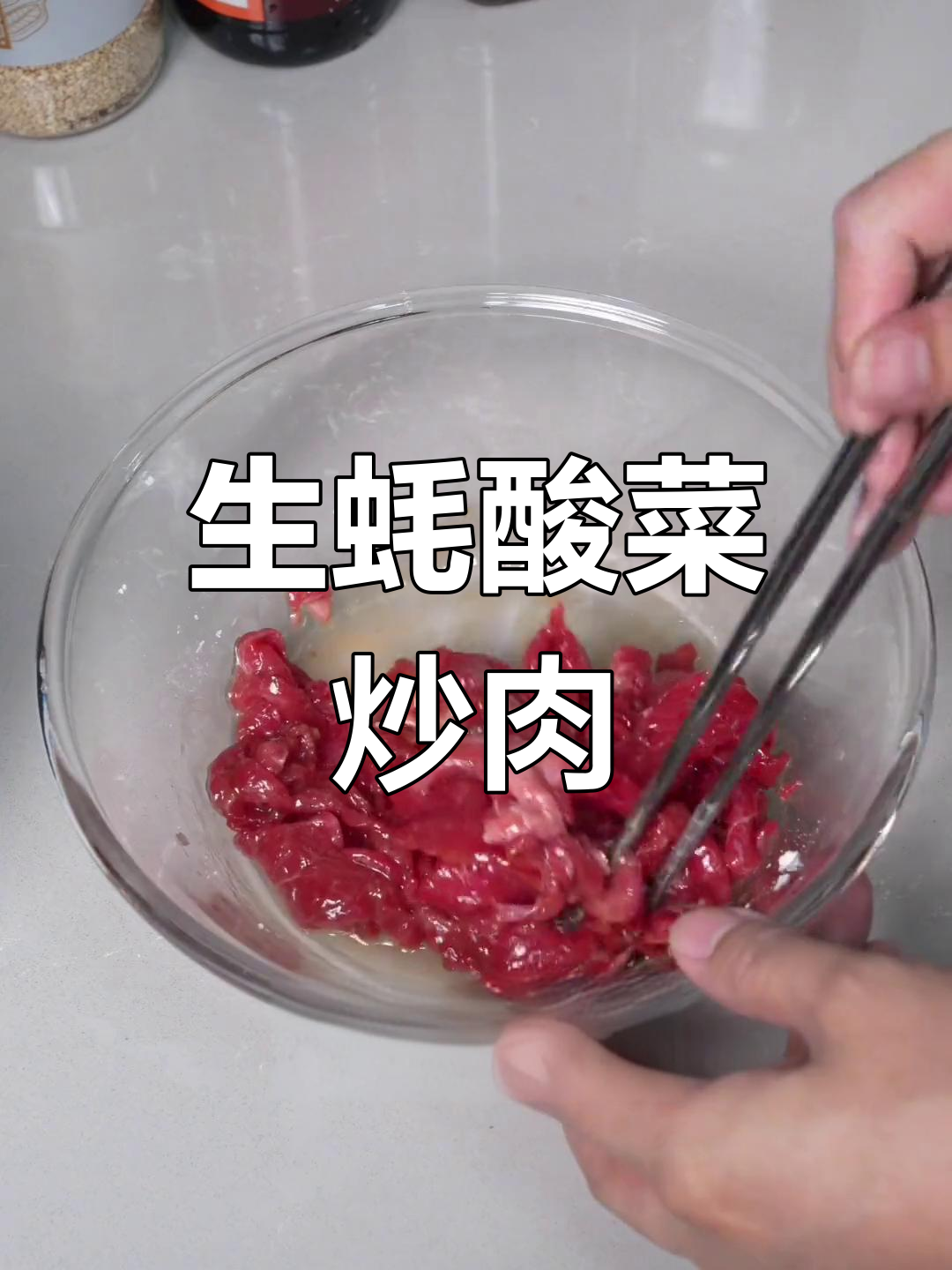 酸菜牛肉配生蚝,竟然这么搭!家常美味新吃法