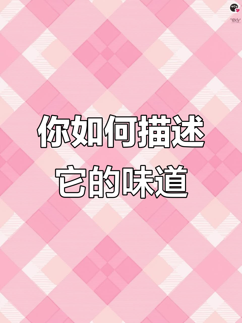 潮汕树菜的味道，你能形容吗？