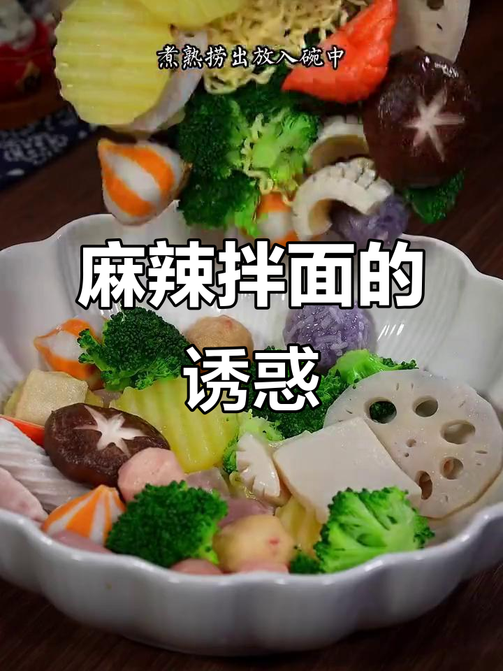 麻酱拌面,简单又香浓,满足每一口味蕾