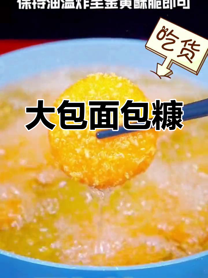 恒香隆大包装面包糠,炸鸡南瓜饼必备!