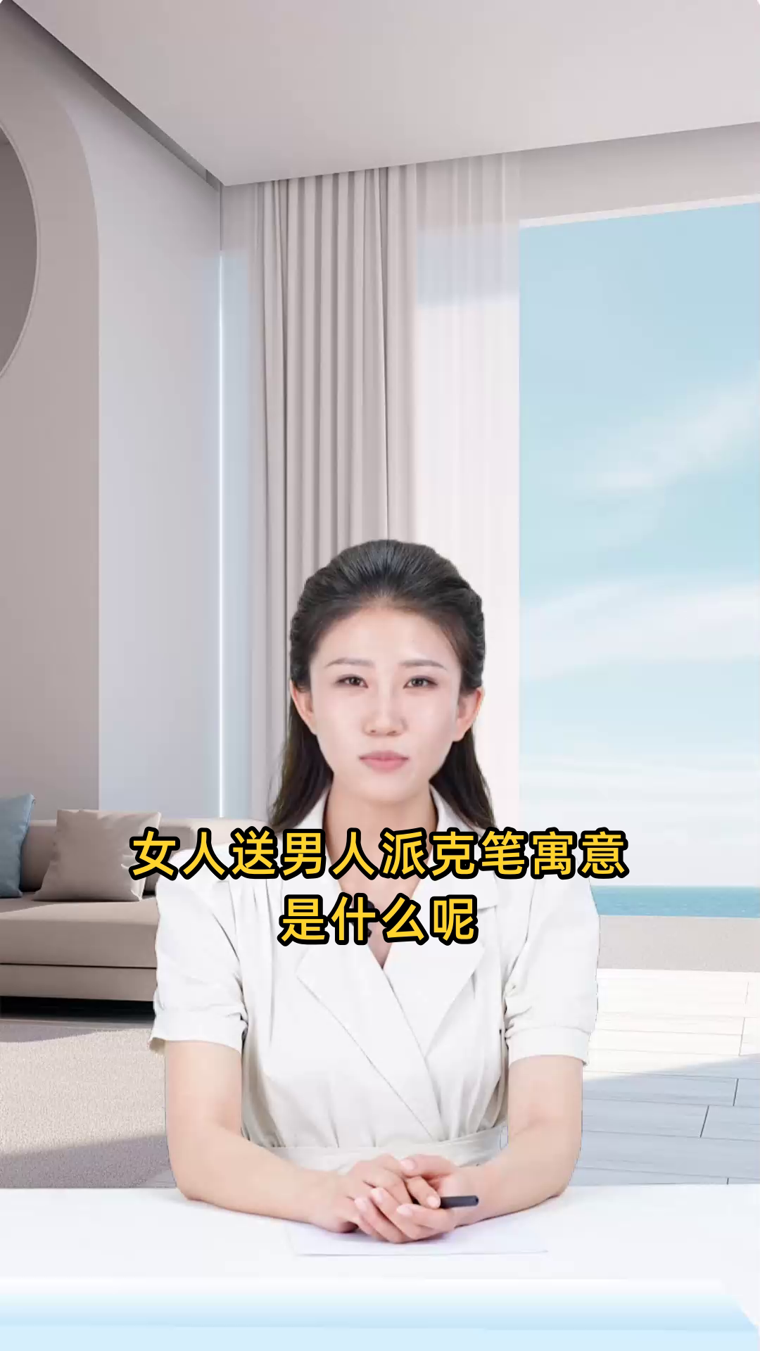 女人送男人派克笔寓意