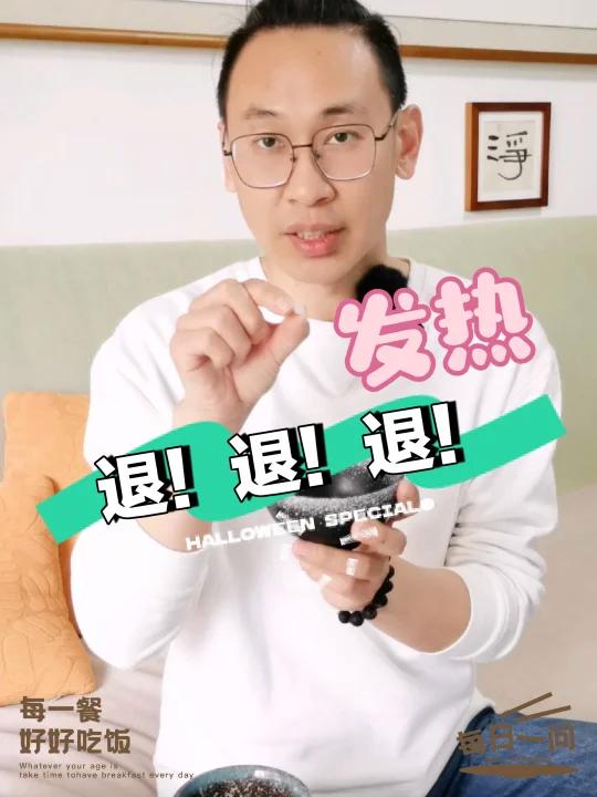 一款神奇的“退热”药膳粥专门针对这种不明的“发热”