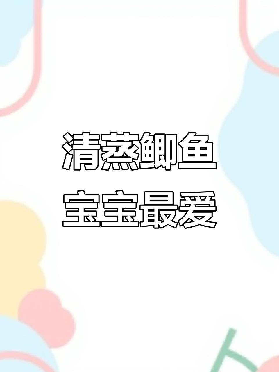 宝妈必试!清蒸鲫鱼,营养满分又美味