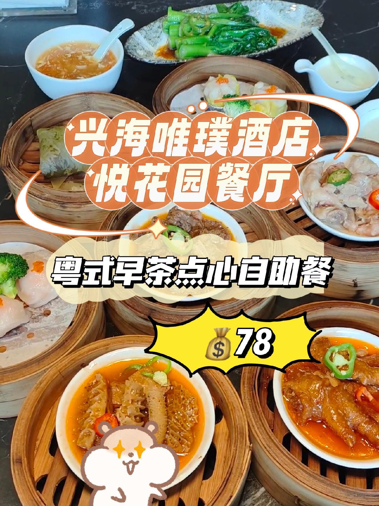 78一位粤式早茶自助餐,可以从早上10点叹到下午2点 520心动美食 广式茶点 520美食