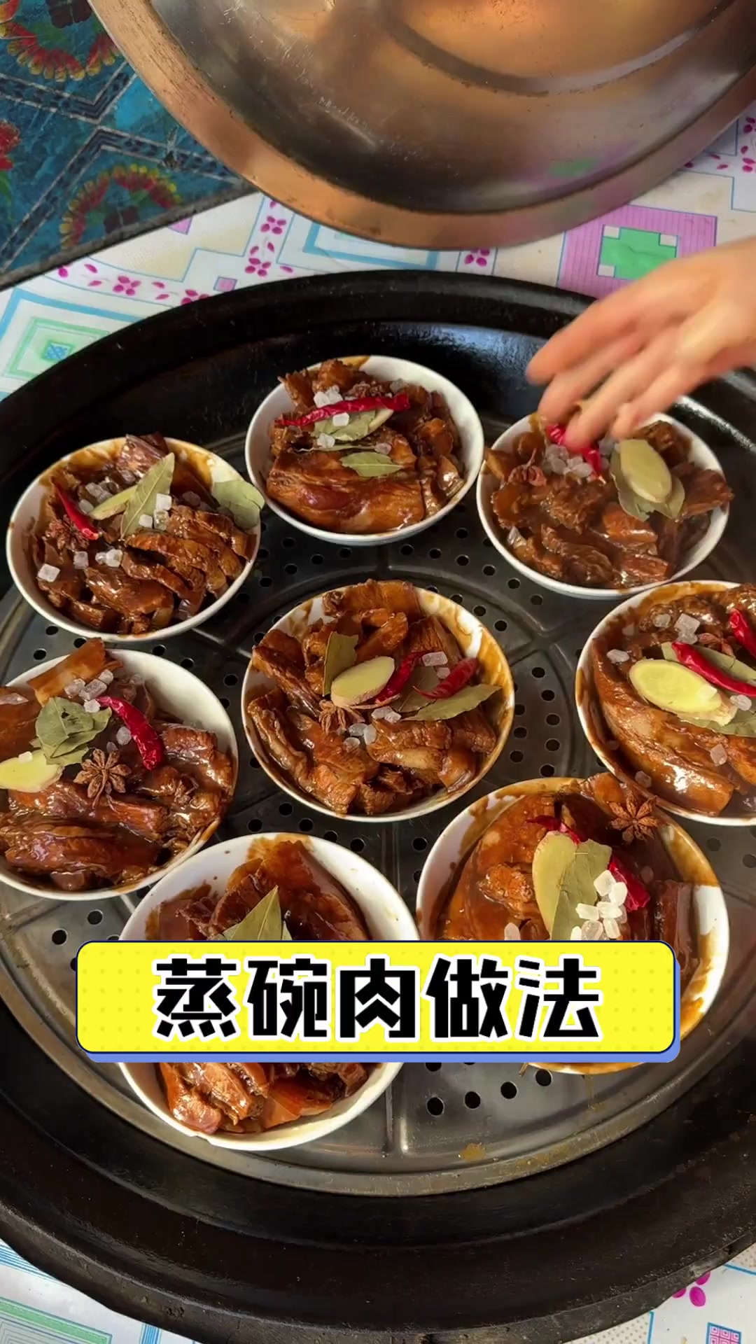 蒸碗肉做法