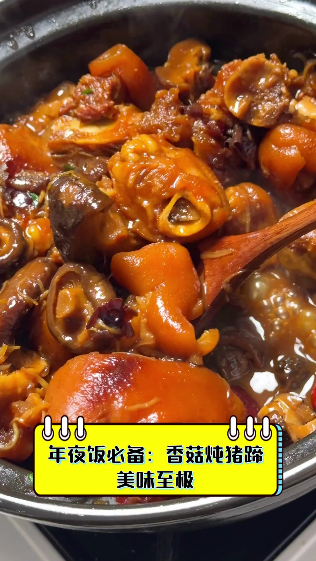 年夜饭必备:香菇炖猪蹄,美味至极