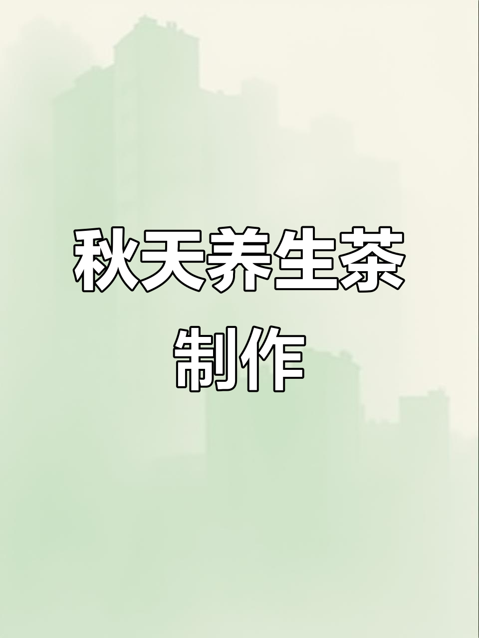 秋季养生破壁机食谱,雪梨枸杞汤轻松做