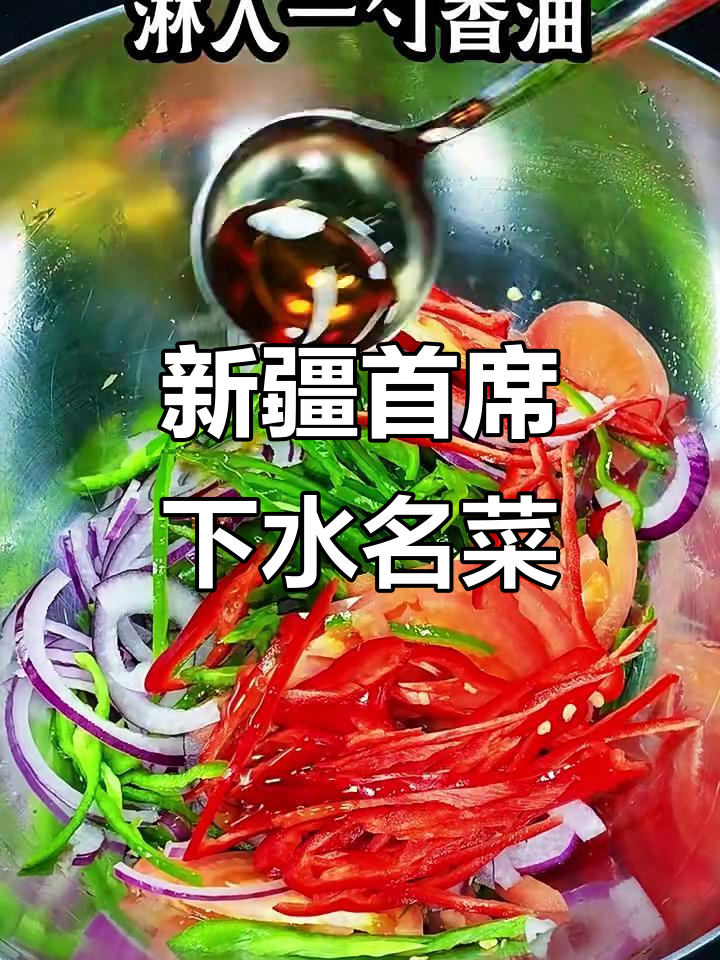 新疆下酒菜,皮蜡红大揭秘!这道家常美食绝对不容错过