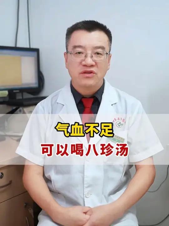 气血不足,可以喝八珍汤