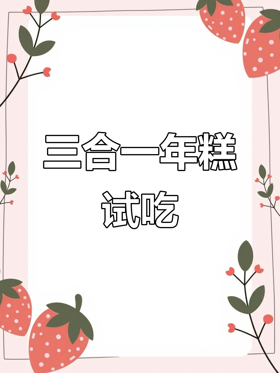 鸡柳薯条年糕三合一,源头工厂免费试吃送教程