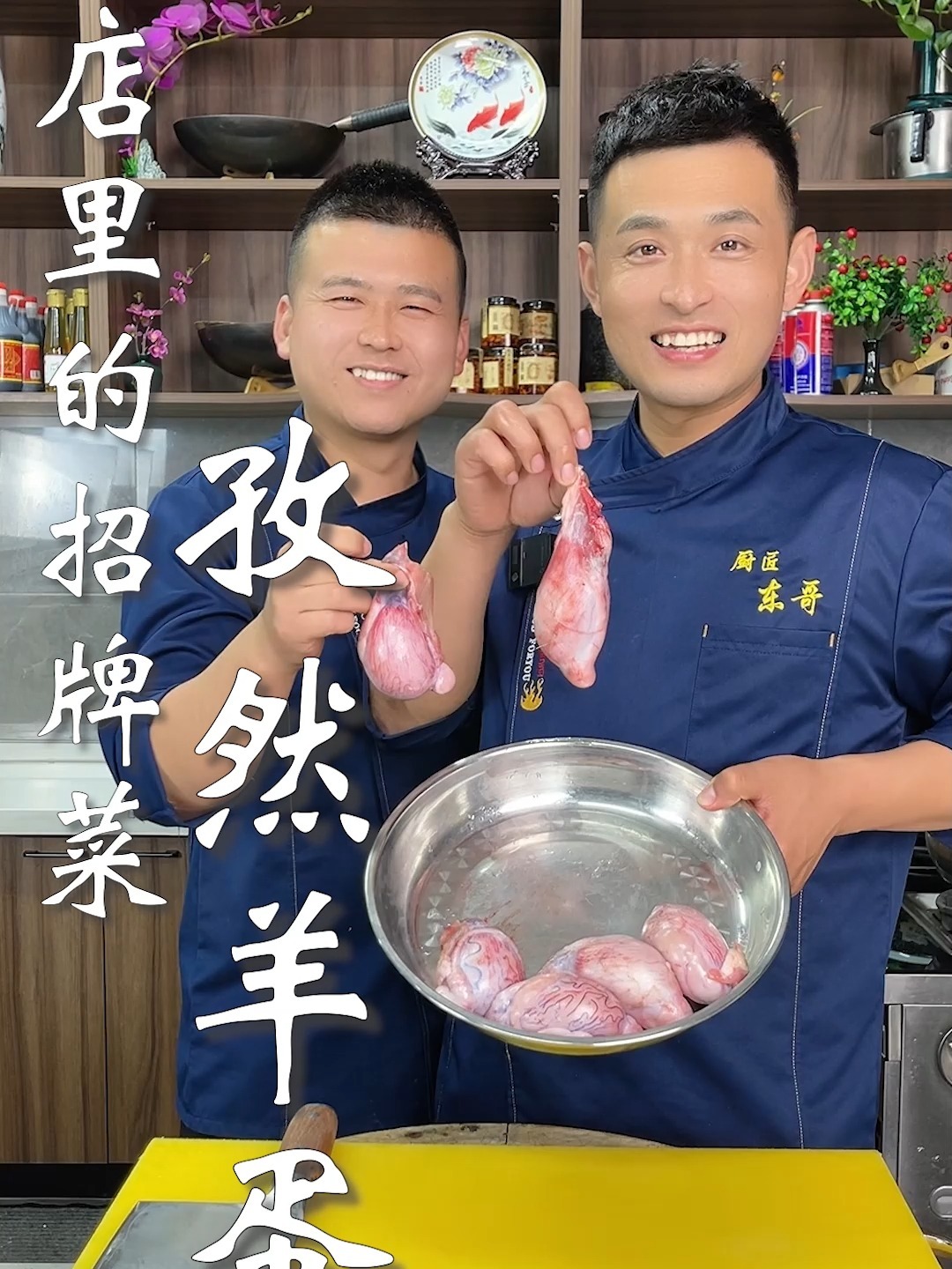 酒店里的招牌菜,孜然羊蛋