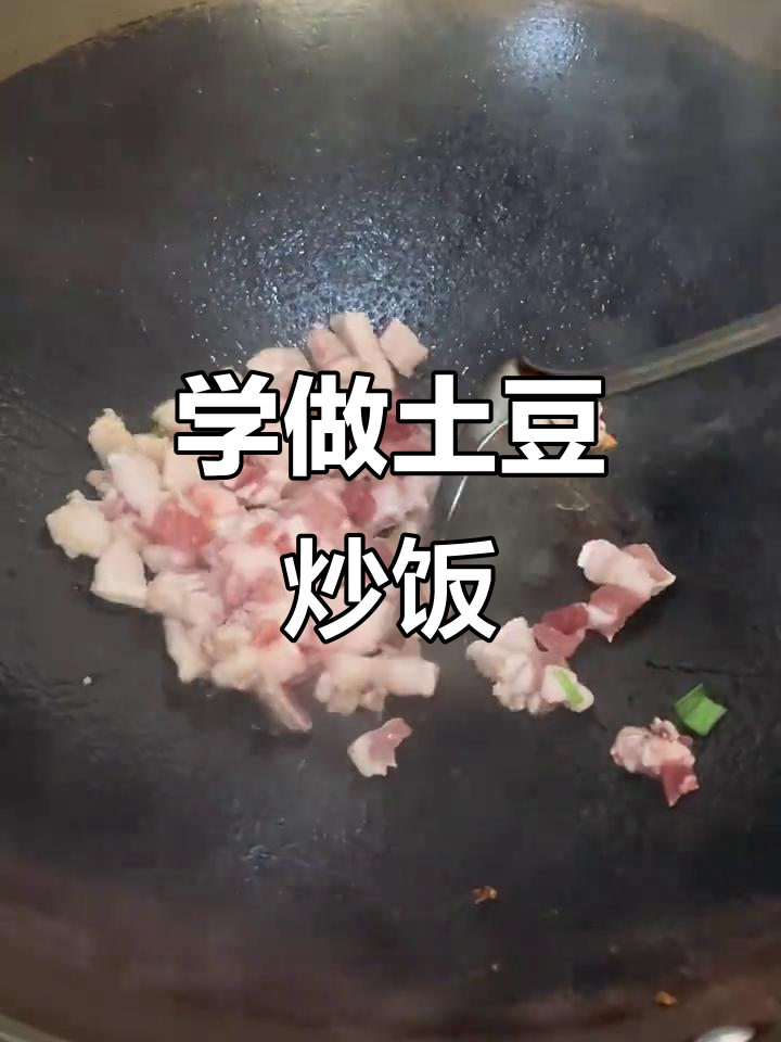 跟着妈妈学做土豆炒饭,简单又美味!