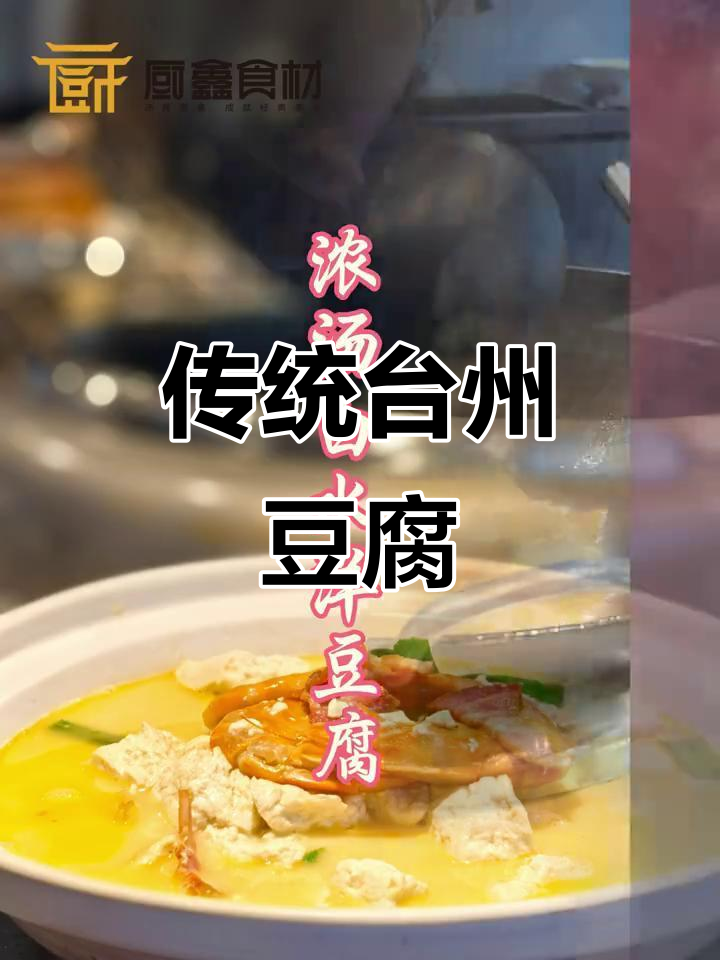 台州豆腐,传承儿时的味道
